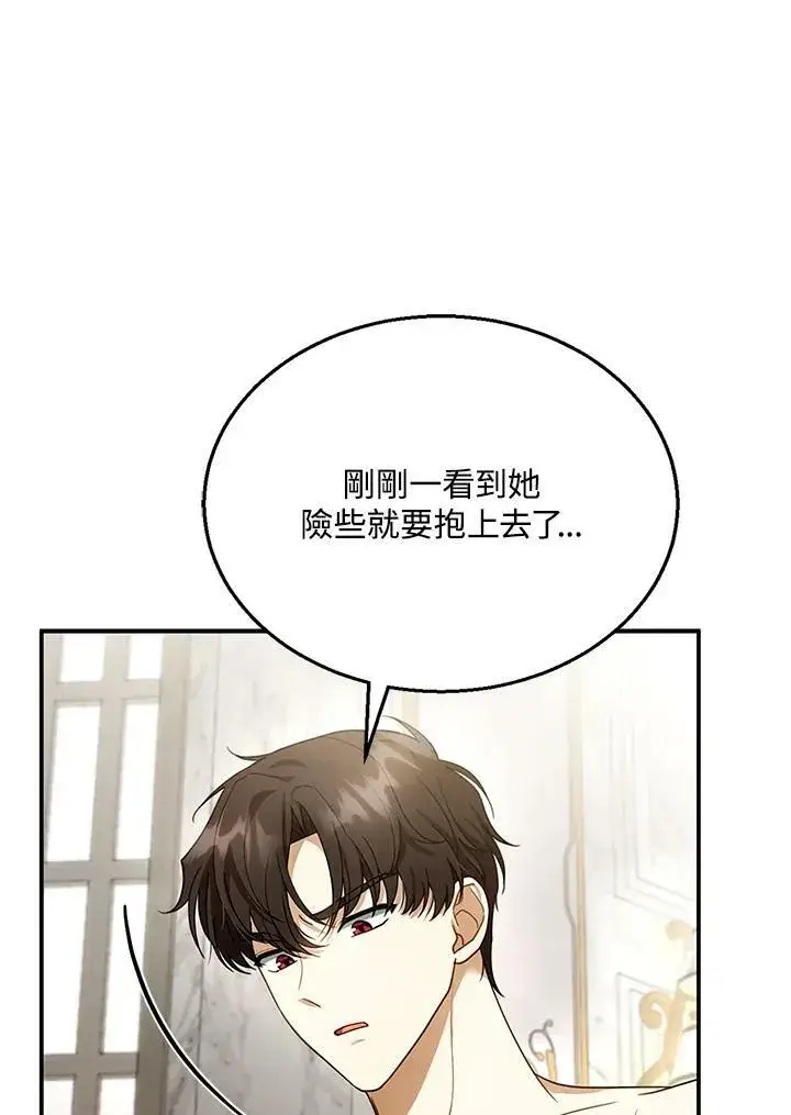 《怀了恶棍的孩子》第24话图27