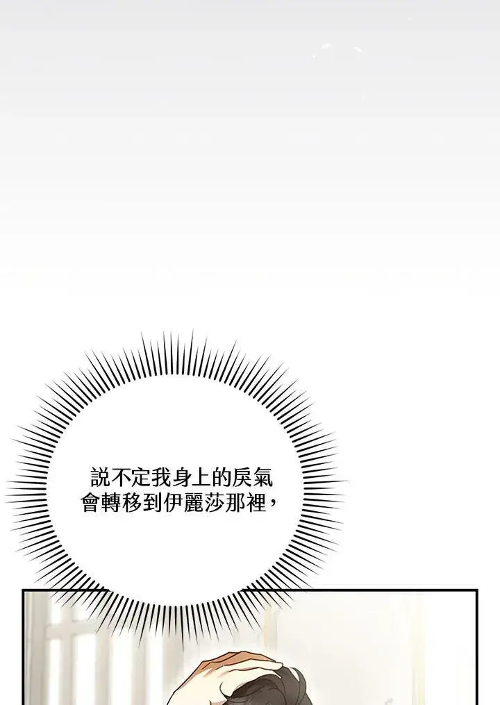 《怀了恶棍的孩子》第24话图34