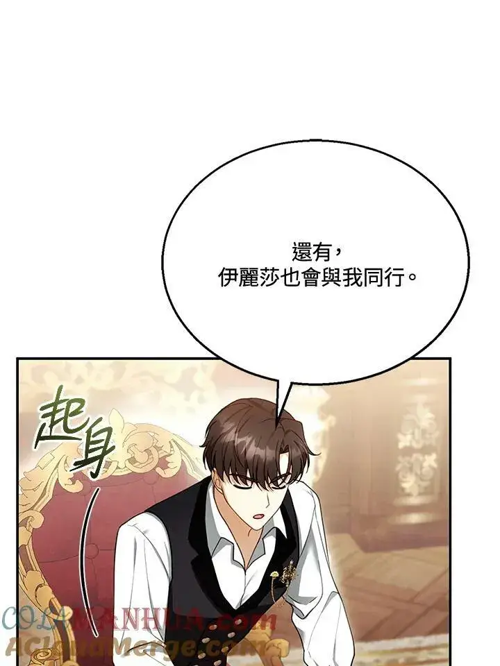 《怀了恶棍的孩子》第24话图53