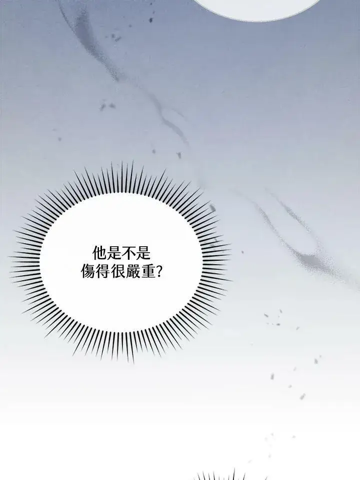 《怀了恶棍的孩子》第24话图7