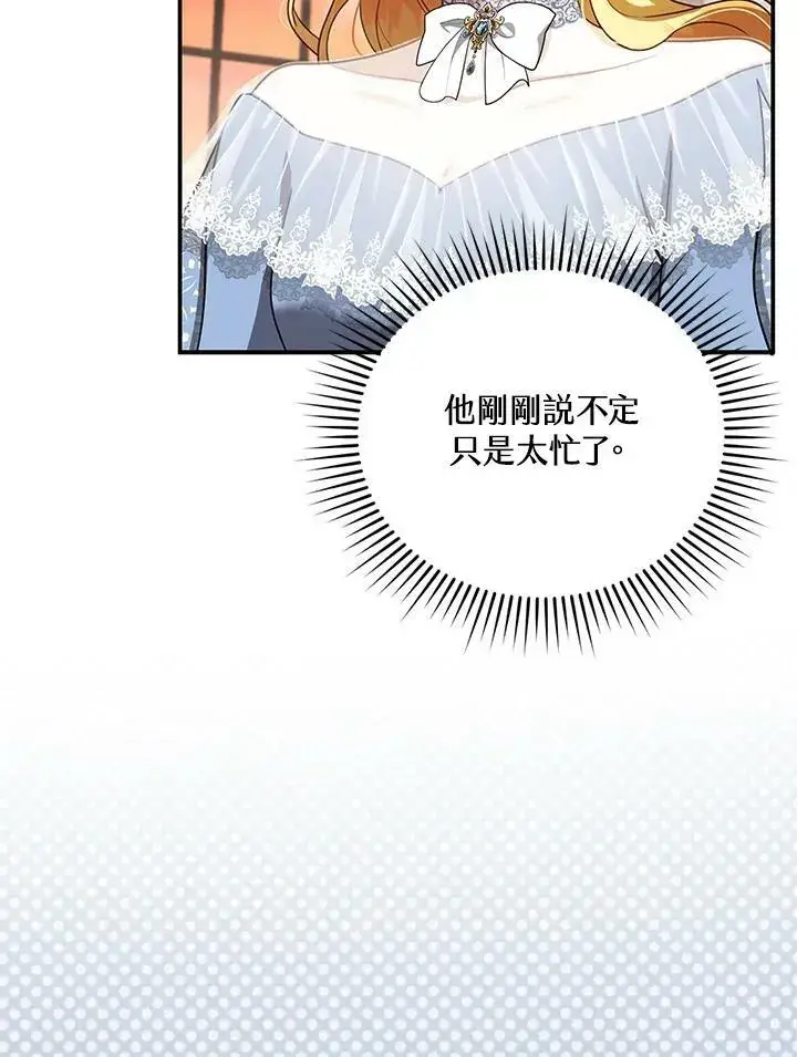 《怀了恶棍的孩子》第24话图70