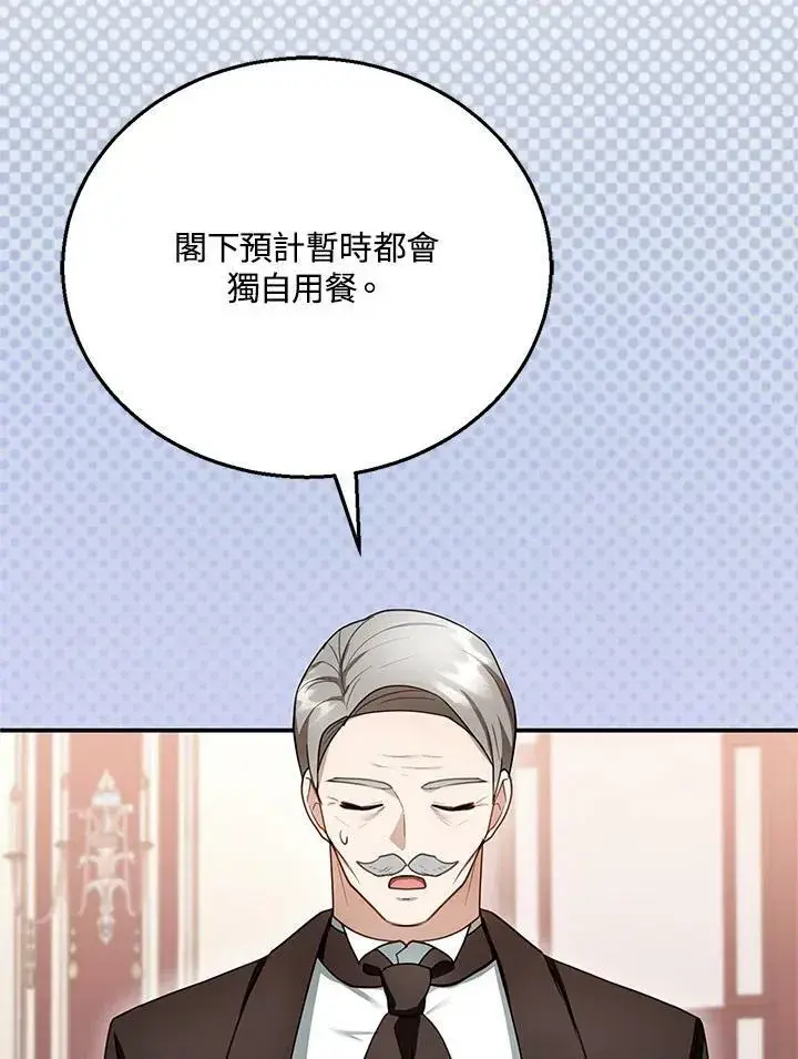 《怀了恶棍的孩子》第24话图71