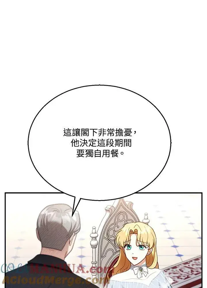 《怀了恶棍的孩子》第24话图73