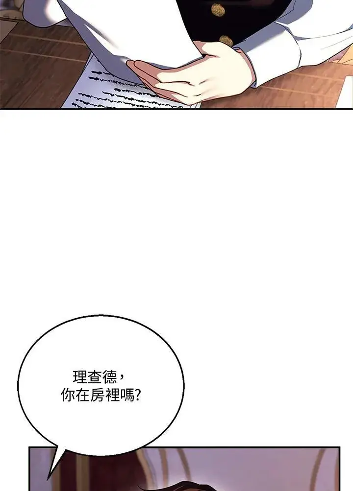 《怀了恶棍的孩子》第24话图82