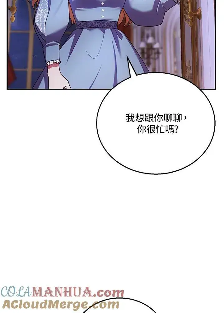《怀了恶棍的孩子》第24话图85