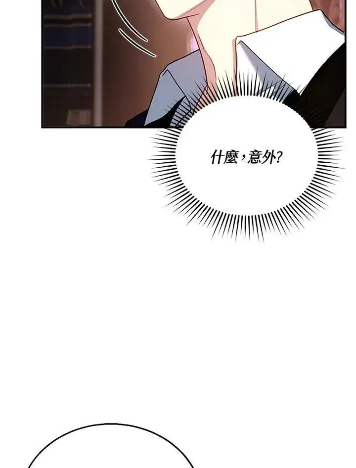 《怀了恶棍的孩子》第24话图90