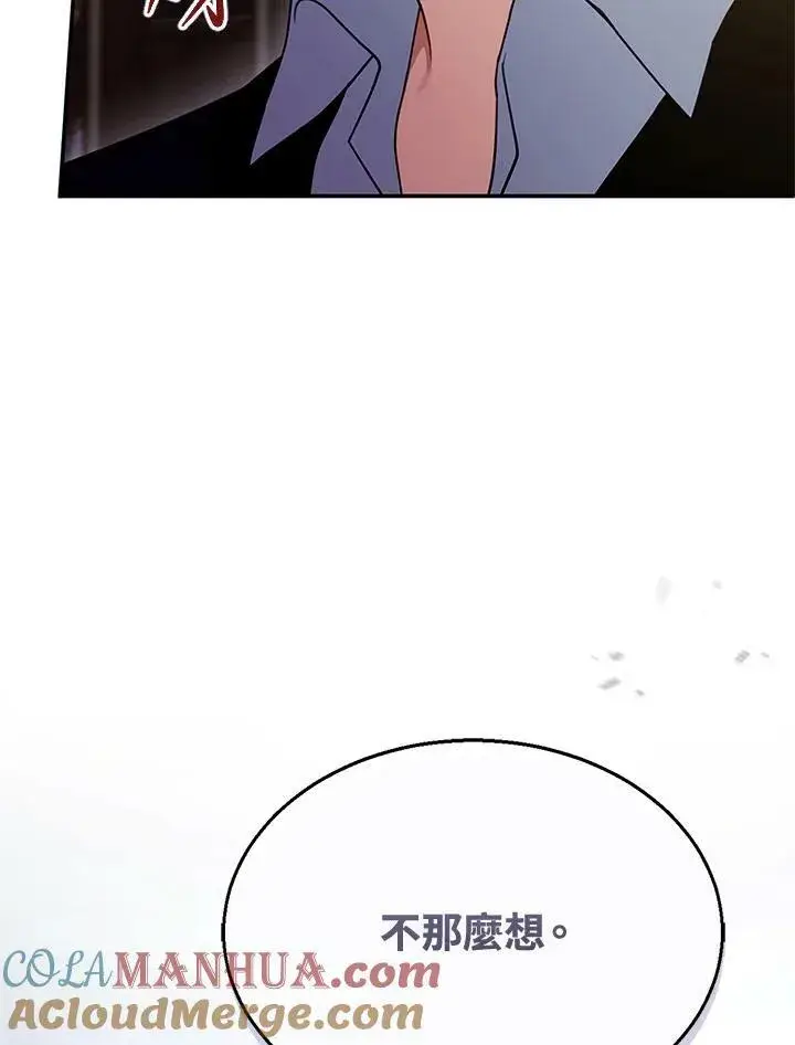 《怀了恶棍的孩子》第24话图97