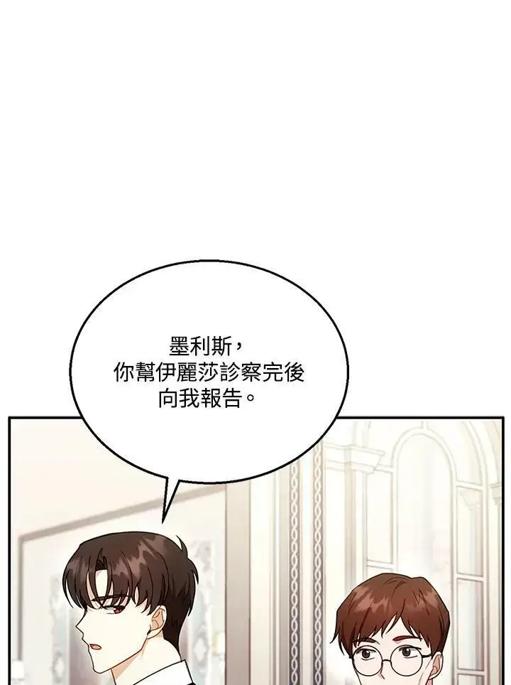 《怀了恶棍的孩子》第25话图100