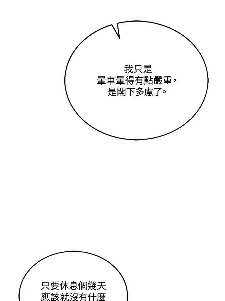《怀了恶棍的孩子》第25话图106