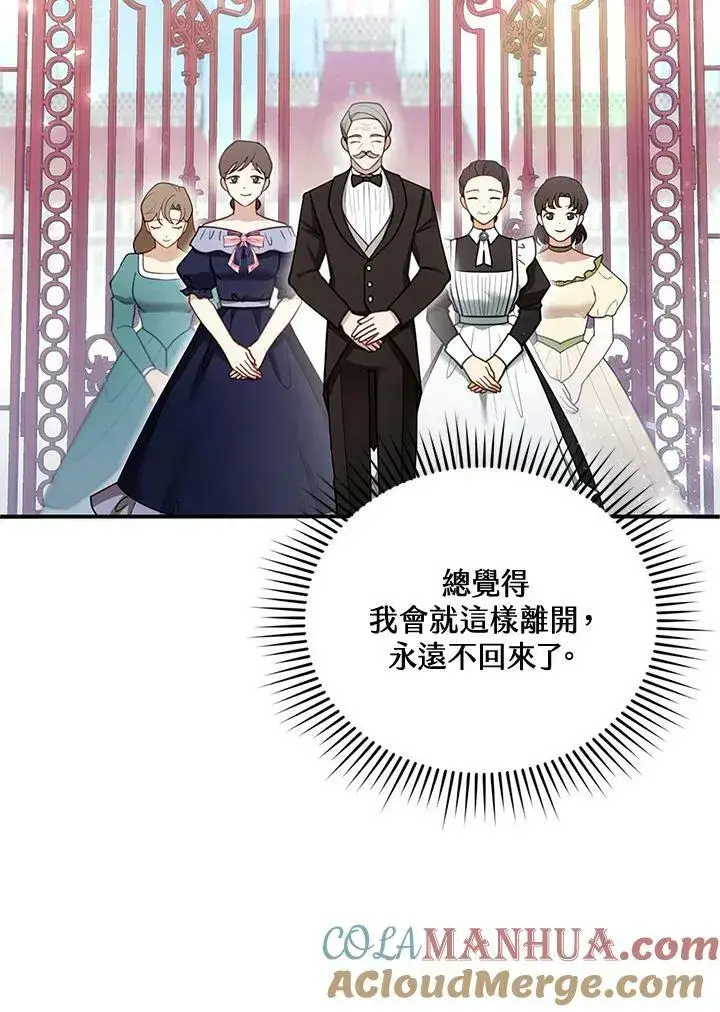 《怀了恶棍的孩子》第25话图17