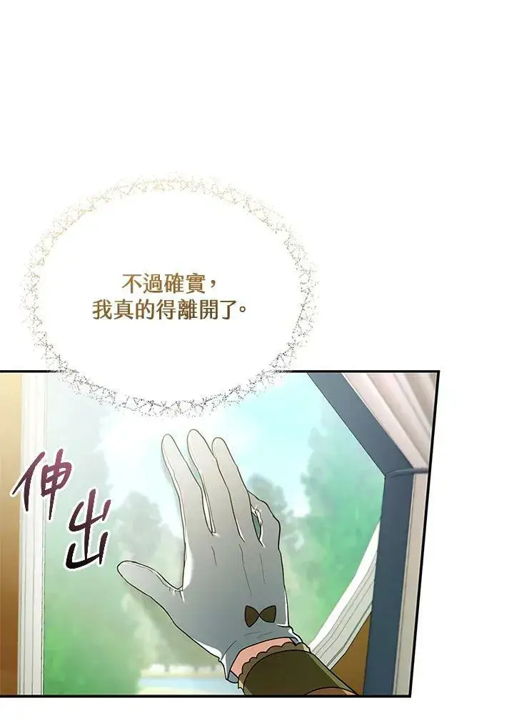 《怀了恶棍的孩子》第25话图18