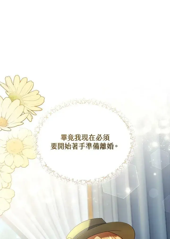 《怀了恶棍的孩子》第25话图19