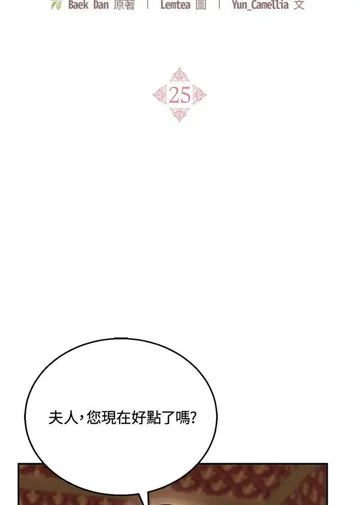 《怀了恶棍的孩子》第25话图22