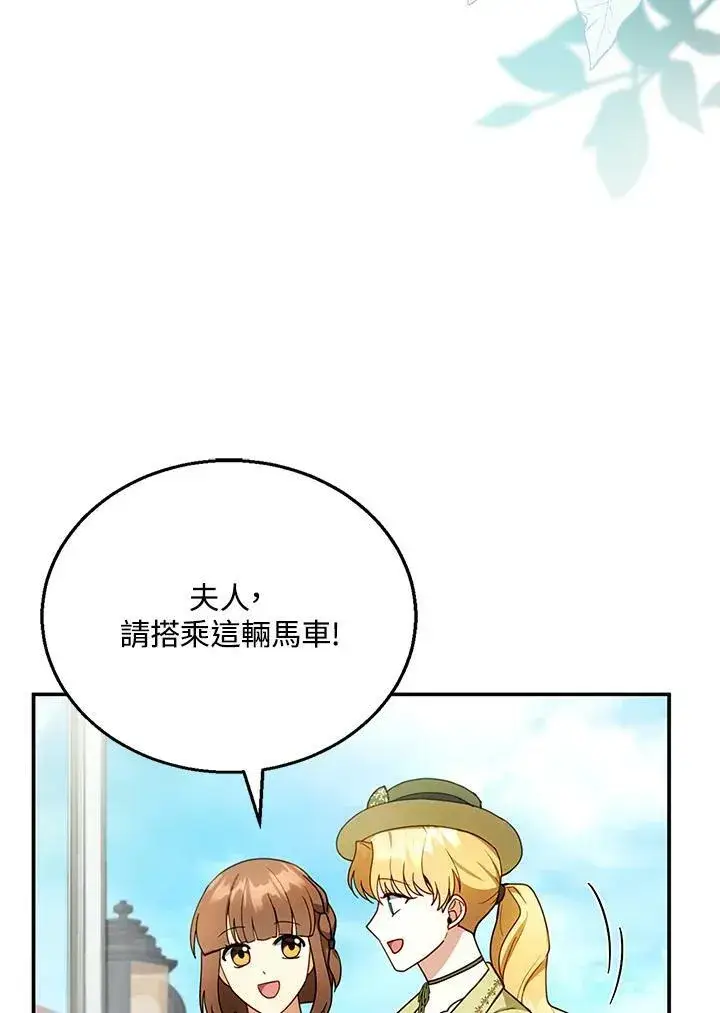 《怀了恶棍的孩子》第25话图3