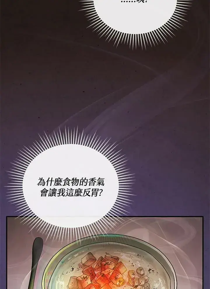 《怀了恶棍的孩子》第25话图46