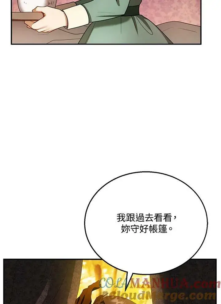 《怀了恶棍的孩子》第25话图53