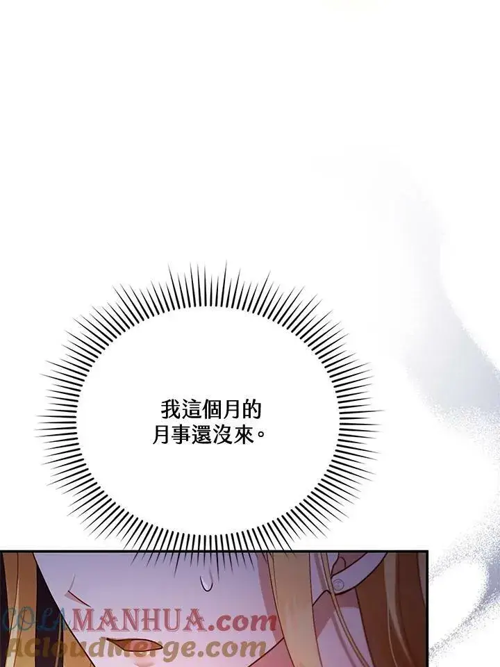 《怀了恶棍的孩子》第25话图65