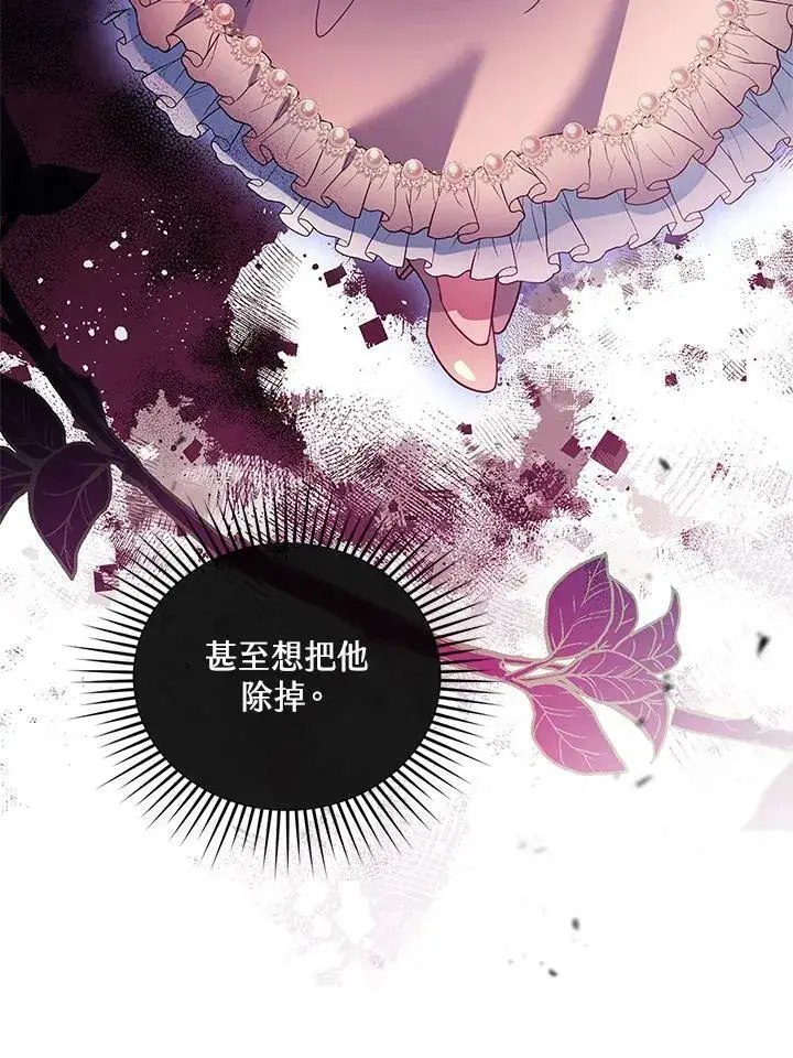 《怀了恶棍的孩子》第25话图76
