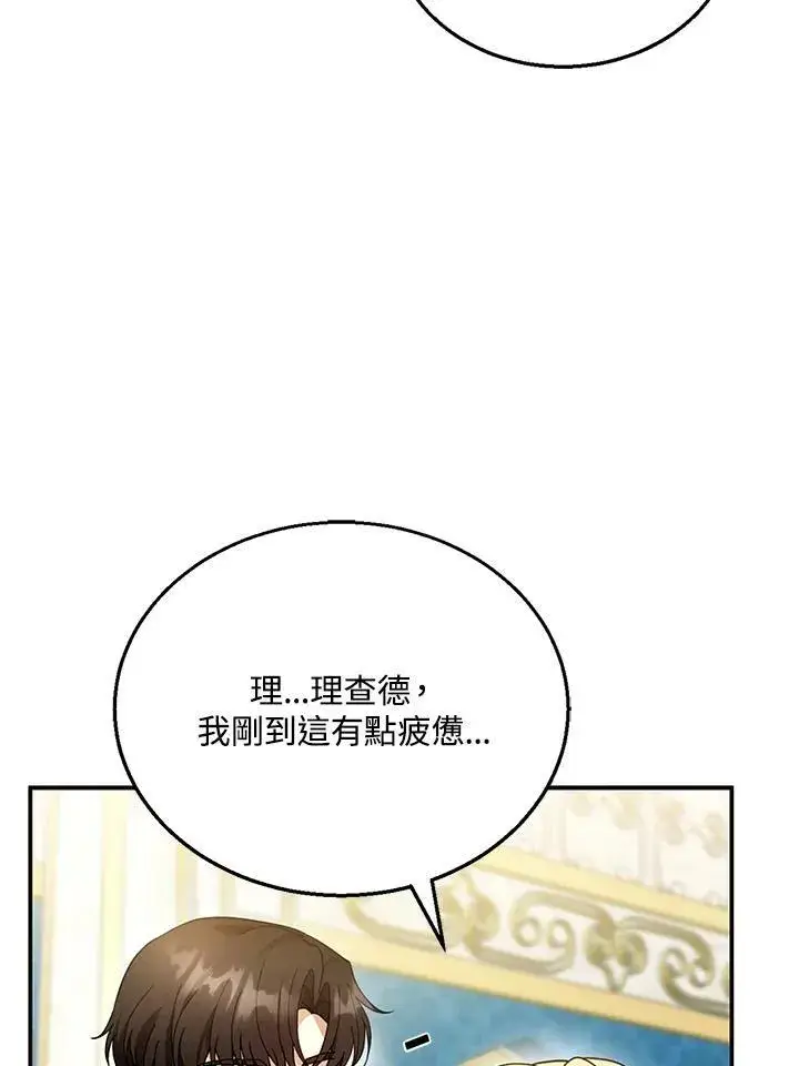 《怀了恶棍的孩子》第25话图83