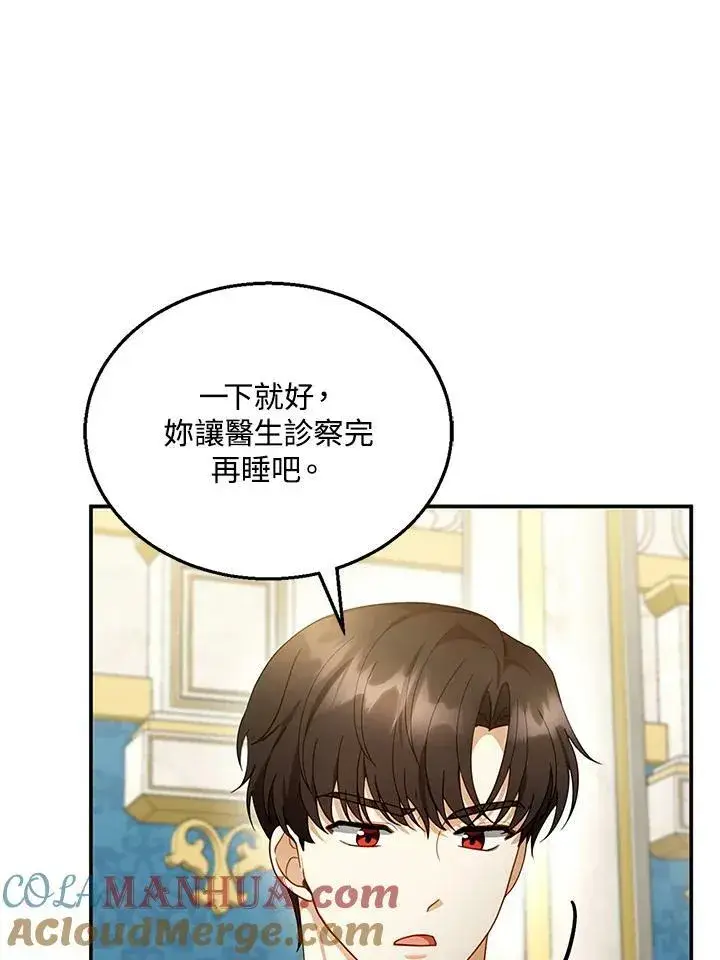 《怀了恶棍的孩子》第25话图85