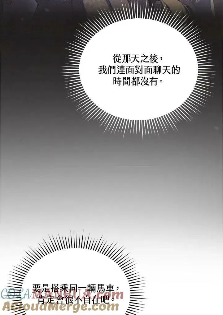 《怀了恶棍的孩子》第25话图9