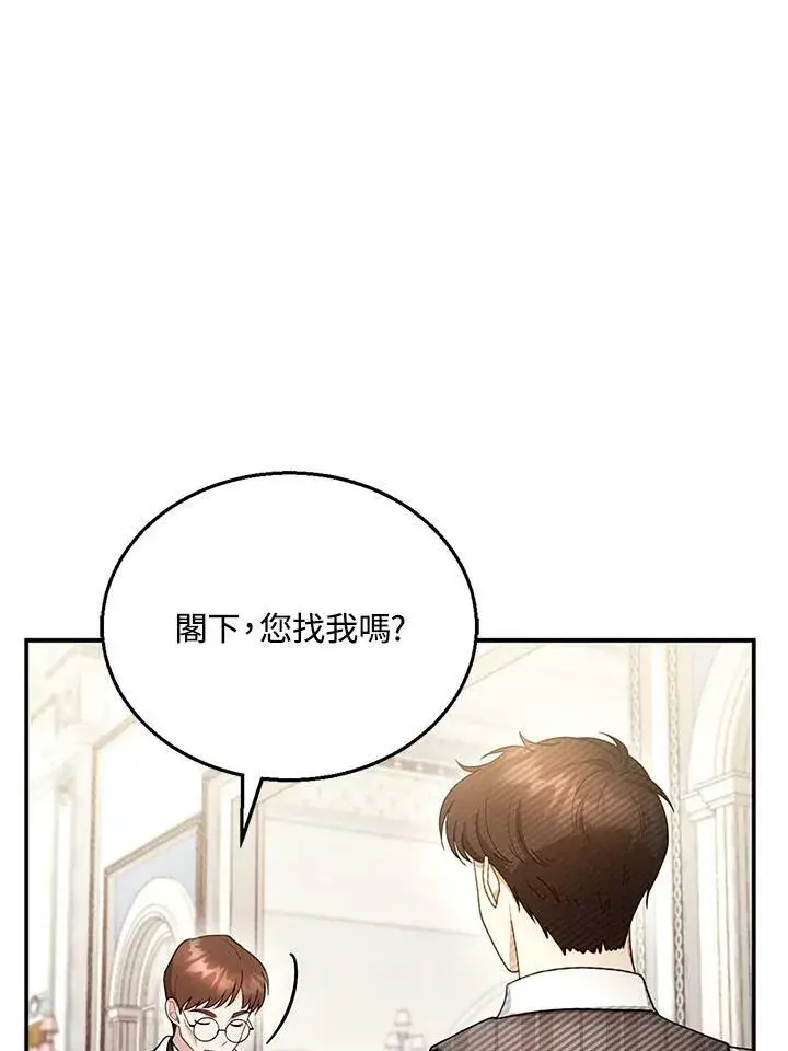 《怀了恶棍的孩子》第25话图92