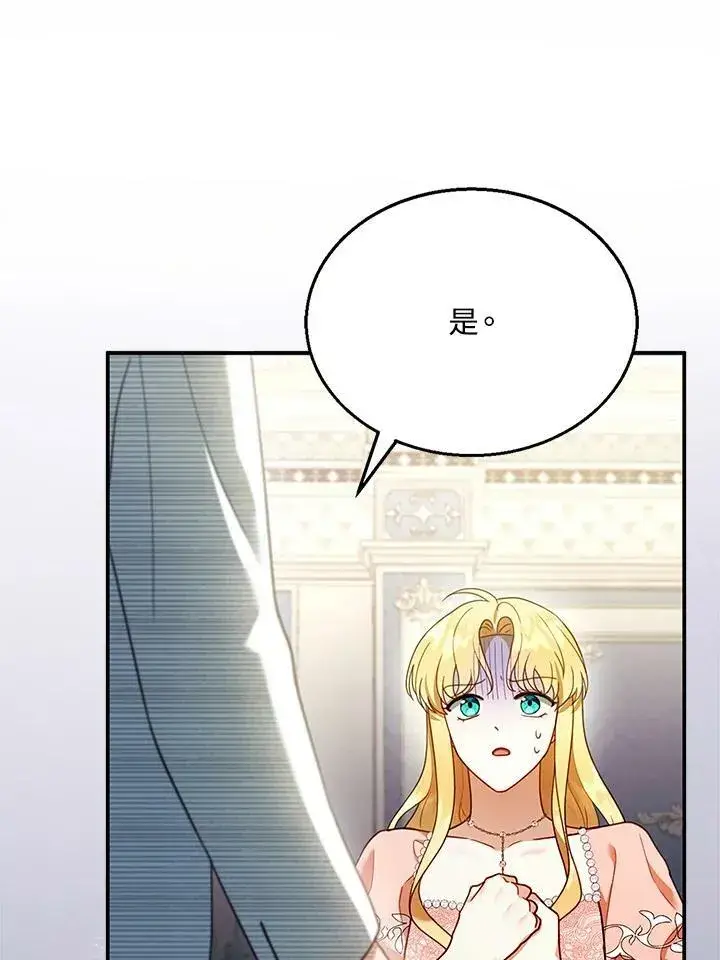 《怀了恶棍的孩子》第25话图94