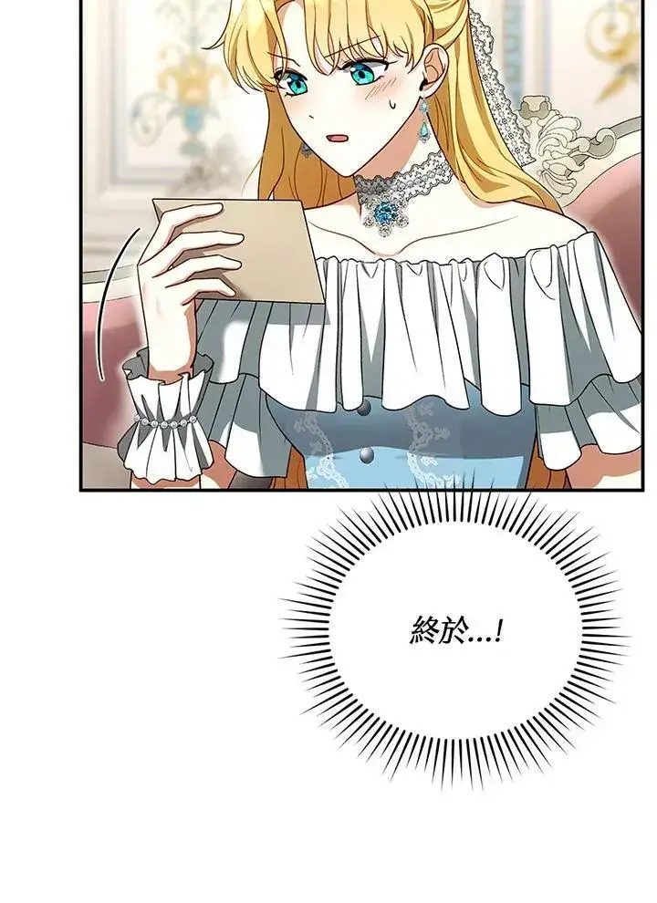 漫画《怀了恶棍的孩子》第26话第100张图