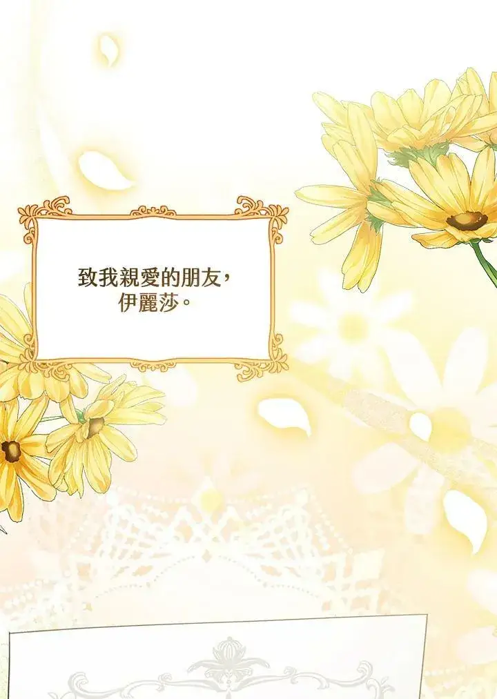 漫画《怀了恶棍的孩子》第26话第102张图