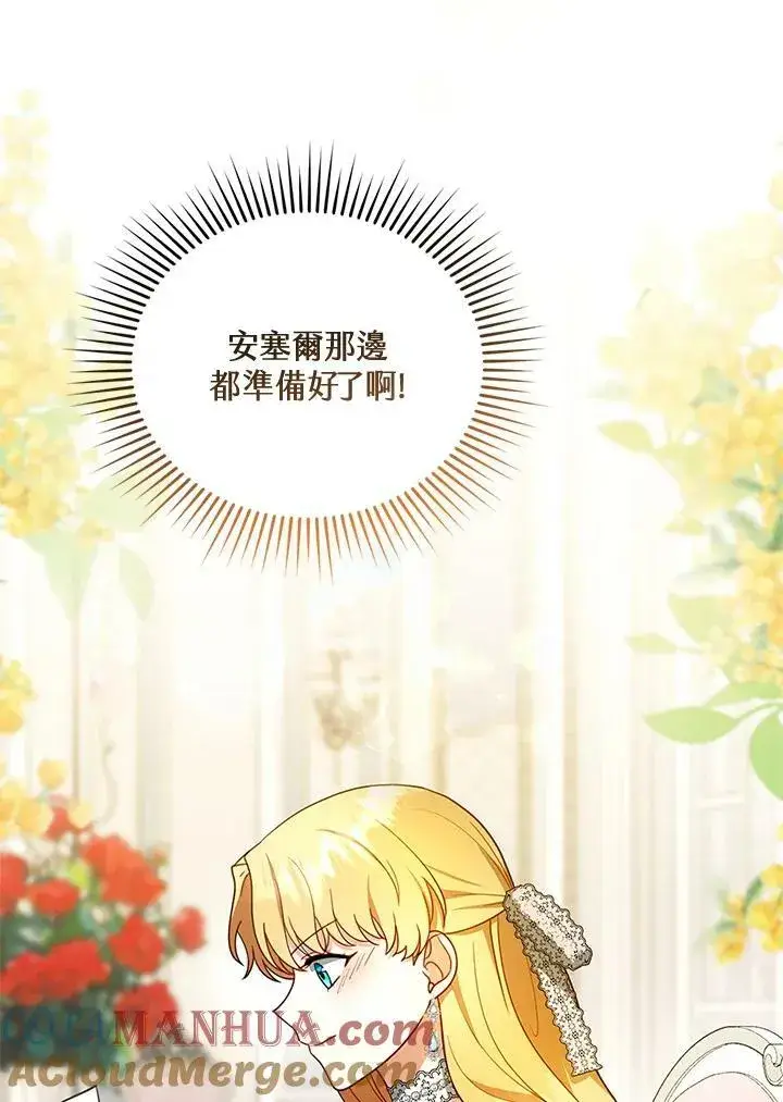 漫画《怀了恶棍的孩子》第26话第105张图