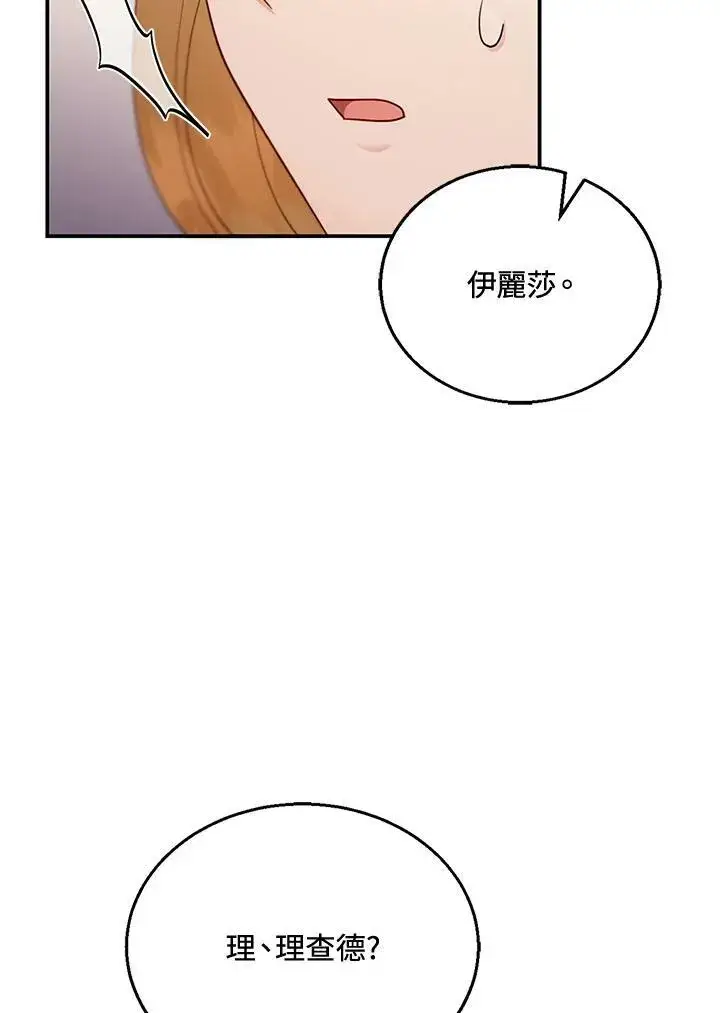 漫画《怀了恶棍的孩子》第26话第108张图