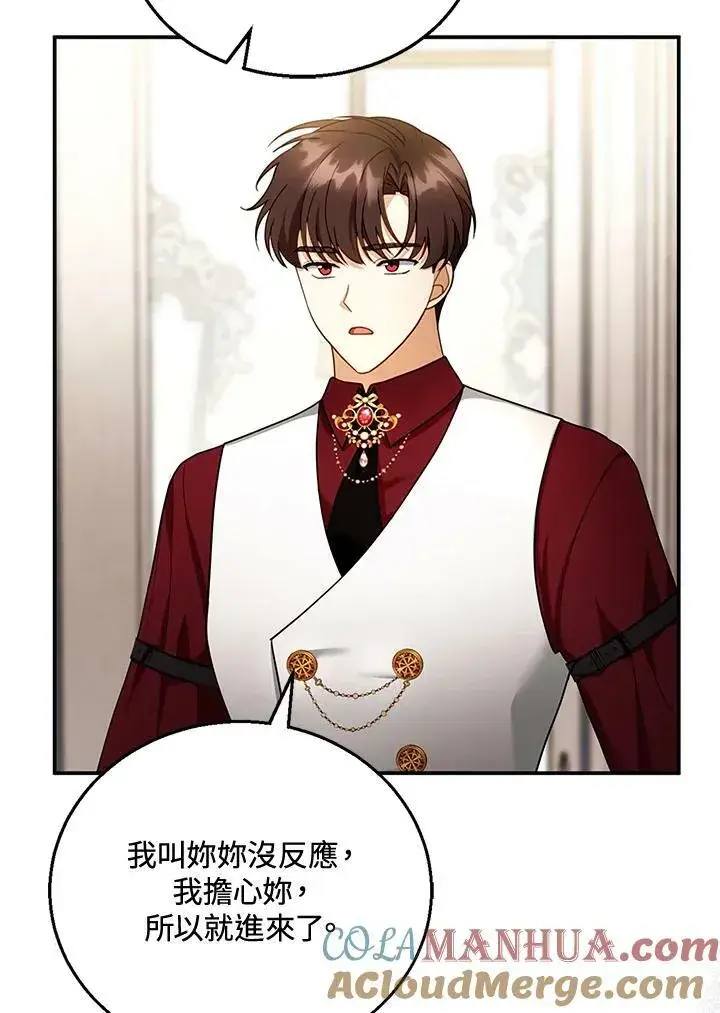 漫画《怀了恶棍的孩子》第26话第109张图