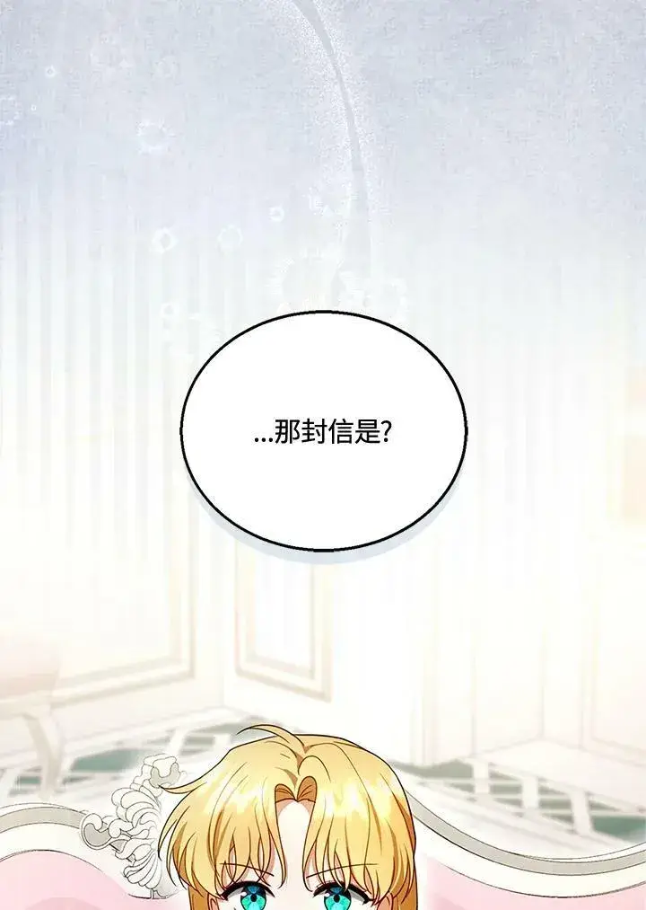 漫画《怀了恶棍的孩子》第26话第111张图