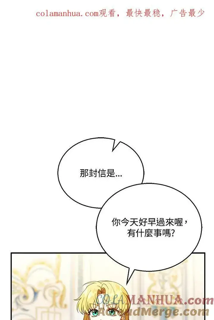漫画《怀了恶棍的孩子》第26话第114张图