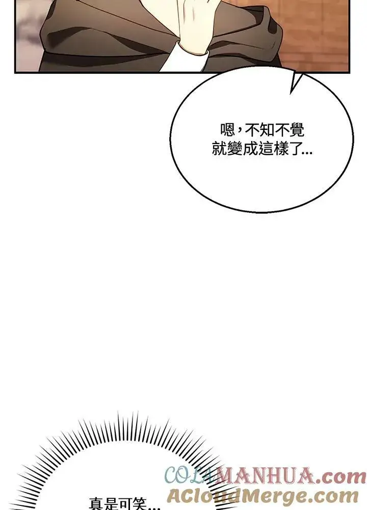 漫画《怀了恶棍的孩子》第26话第13张图