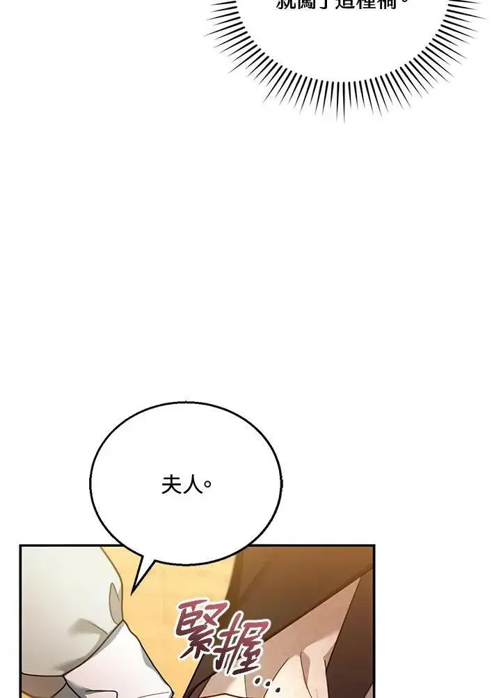 漫画《怀了恶棍的孩子》第26话第15张图