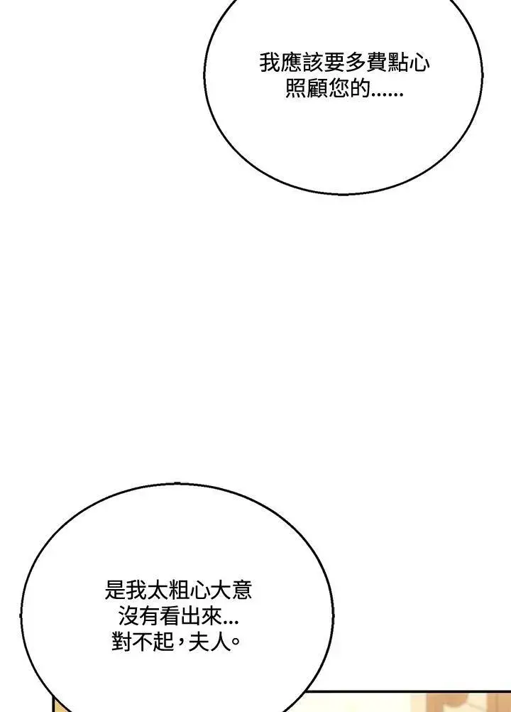 漫画《怀了恶棍的孩子》第26话第18张图