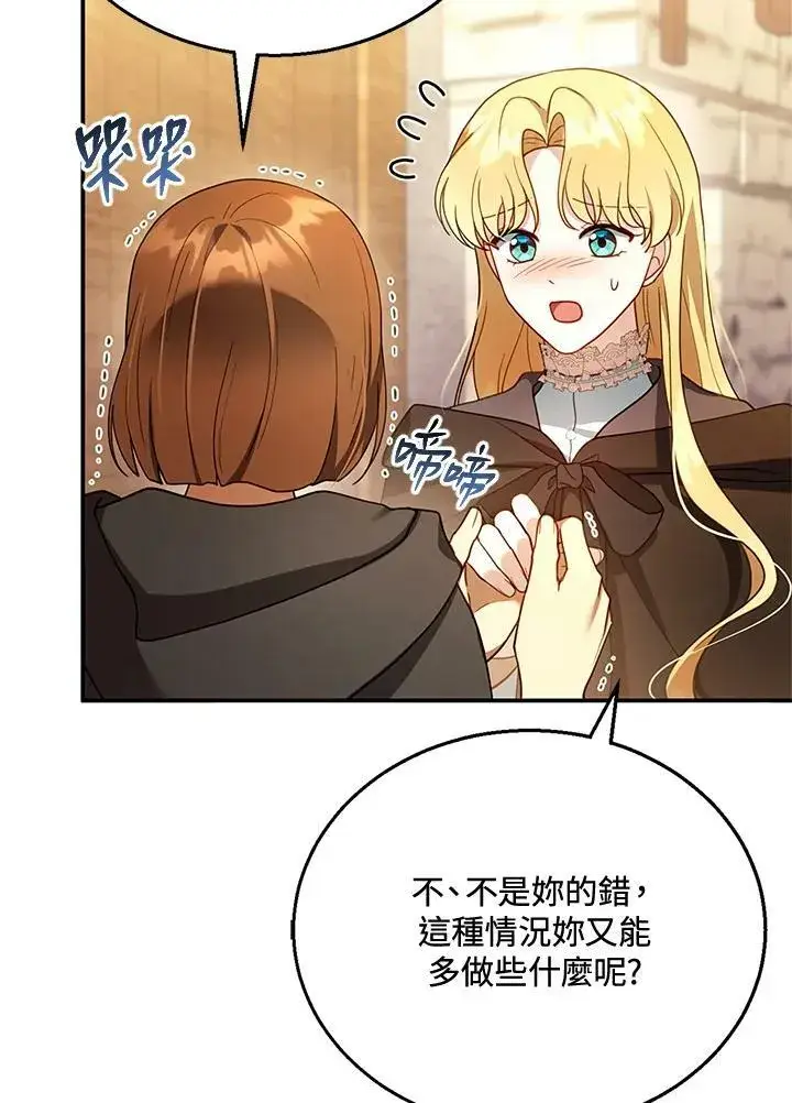 漫画《怀了恶棍的孩子》第26话第19张图