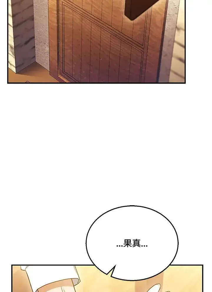 漫画《怀了恶棍的孩子》第26话第2张图