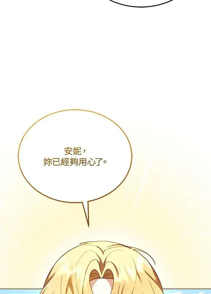 漫画《怀了恶棍的孩子》第26话第20张图
