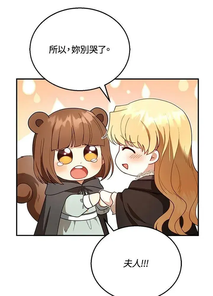 漫画《怀了恶棍的孩子》第26话第22张图