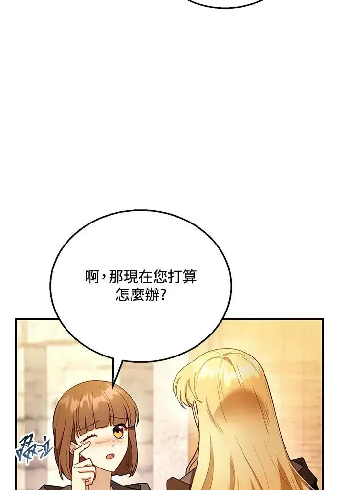 漫画《怀了恶棍的孩子》第26话第23张图