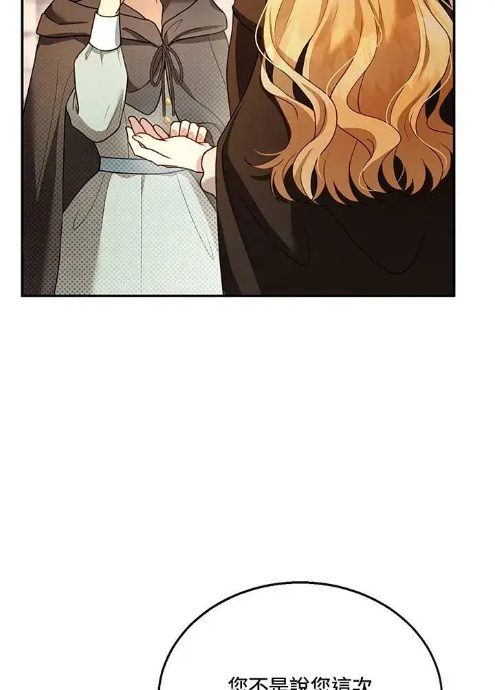 漫画《怀了恶棍的孩子》第26话第24张图