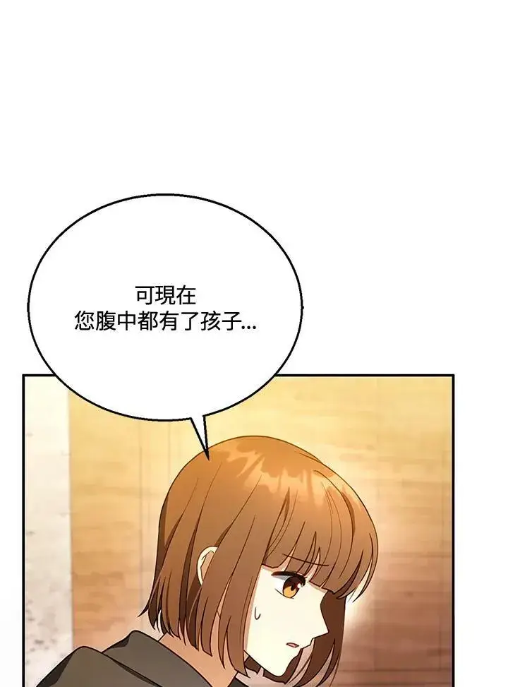 漫画《怀了恶棍的孩子》第26话第26张图