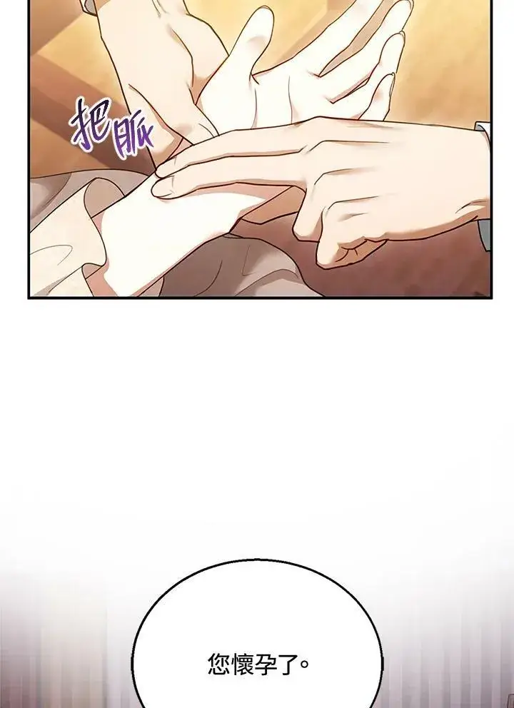 漫画《怀了恶棍的孩子》第26话第3张图