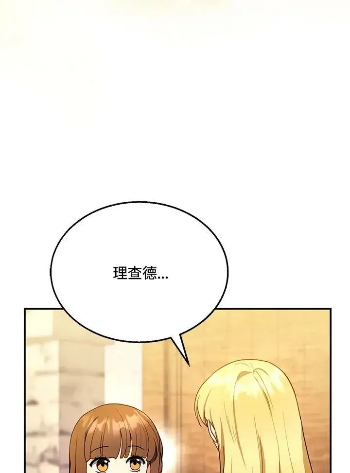 漫画《怀了恶棍的孩子》第26话第30张图