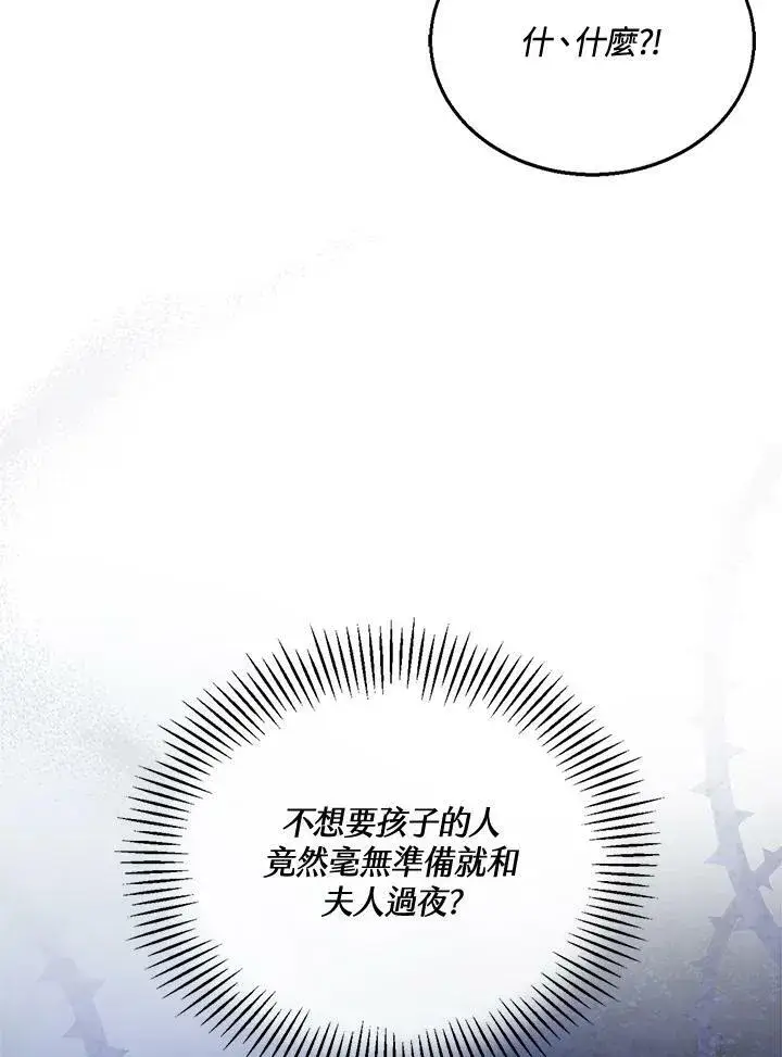 漫画《怀了恶棍的孩子》第26话第35张图