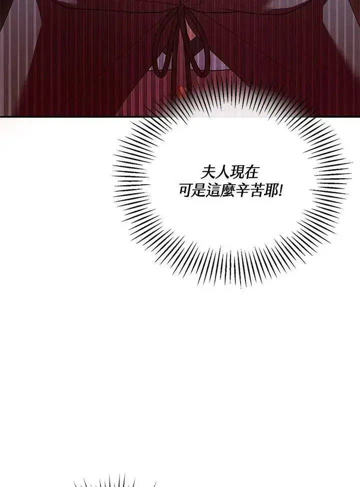 漫画《怀了恶棍的孩子》第26话第38张图
