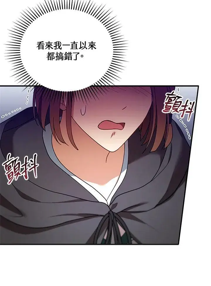 漫画《怀了恶棍的孩子》第26话第39张图