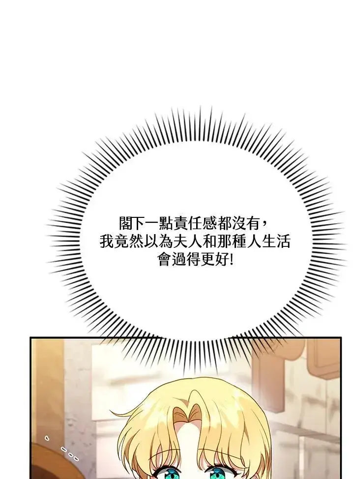 漫画《怀了恶棍的孩子》第26话第40张图